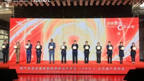 中核安科锐国产新型螺旋断层放射治疗平台TOMO C正式量产发布会圆满举办