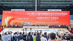 2023第十九届CPSE安博会深圳开幕，首届世界数字城市大会同期举行
