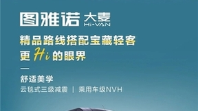 图雅诺大麦Hi-VAN 更｢Hi｣ 的宝藏轻客