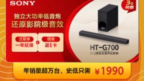 索尼真的太有诚意了，全系列回音壁超值优惠来袭！