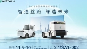 西井科技WESTWELL将首次亮相进博会