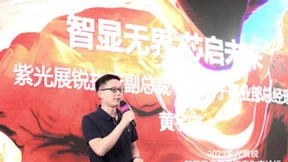 智显无界 芯启未来丨2023紫光展锐智能显示与元宇宙生态论坛成功举办