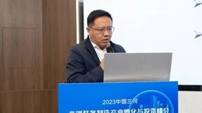 中国三河·高端装备制造产业孵化与投资峰会顺利召开