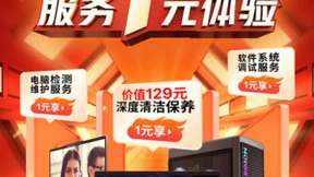 1元享IT服务体验包 联想百应双11狂欢全线开启