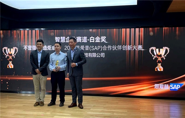 Acloudear荣膺SAP合作伙伴创新大赛白金奖,智慧方案再度蝉联桂冠!