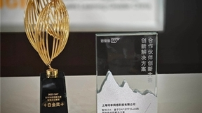 Acloudear荣膺SAP合作伙伴创新大赛白金奖，智慧方案再度蝉联桂冠！