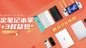 RTX4060游戏本开门红7599元超值入手 上华硕商城购天选4锐龙版