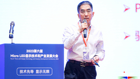 集创北方耿俊成出席2023第六届Micro LED显示技术和产业发展大会并演讲
