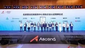 云知声受邀出席京西智谷大模型生态共建点亮仪式并获算法模型认证证书