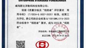喜讯！新北洋商用冷柜荣获2023年度企业标准“领跑者”证书