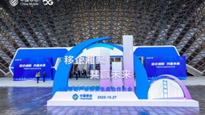 信而泰亮相移动产业投资生态合作大会，展示网络通信新成果