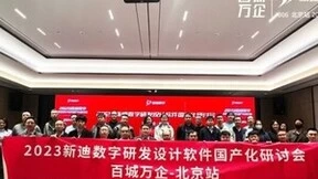 新迪数字“百城万企”第六站活动在北京成功举办！