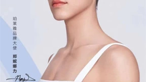 珀莱雅“掘金”亚运会，官宣女子七项全能冠军郑妮娜力担任品牌大使