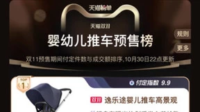 elittle逸乐途EMU婴儿推车登顶天猫双11母婴亲子类预售榜单TOP1