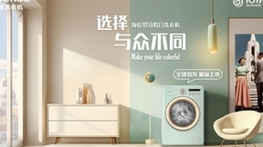 海信洗衣机新品上市，带你穿越“罗马假日”的意式复古美学