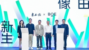 强强联合！BOE（京东方）与上影集团签署战略合作协议 携手推动电影行业迈入数字化发展快车道