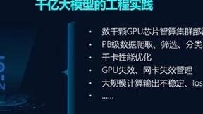 浪潮信息彭震：加速智算系统创新，切实解决大模型算力难题