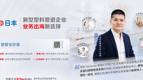 中国不需要SaaS吗？可能用友YonSuite会带来全新的视角