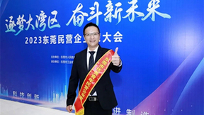 优利德董事长洪少俊先生荣获2023年东莞市“优秀青年民营企业家”称号