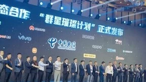 数智新生态论坛成功召开 酷派获“群星璀璨计划”战略伙伴殊荣