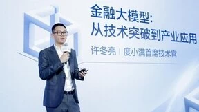 百度世界·度小满金融大模型分论坛｜度小满CTO许冬亮：行业大模型竞争格局已开启