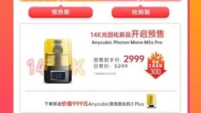 36名半价购机名额！纵维立方预售新品、爆款3D打印机双11狂欢购