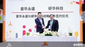 研华科技与普华永道达成工业智造服务战略合作