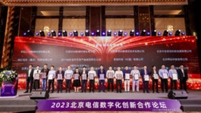 中国电信加快构建5G云网数立体化布局 助力数字经济高质量发展