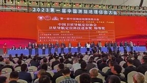 华大北斗荣获2023年度卫星导航定位科技进步奖特等奖