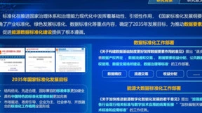 数新网络参与撰写《能源大数据标准化白皮书》发布