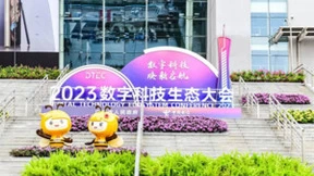 硬核来了！奥看科技智能视图存储亮相2023数字科技生态展