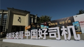 东风天龙哥大赛（第7季）首场线下驾驶公开挑战赛正式开赛，黑金家族震撼上市 助力卡友生意向上