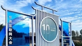 乌镇峰会闭幕！万兴科技等AIGC应用企业被热议