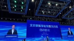北京数据基础制度先行区正式启动 数据基础设施建设将全面加速