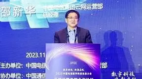 中国电信数字科技生态大会云网运营自智合作论坛在广州举办