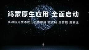 鸿蒙再加速，石墨文档已完成鸿蒙原生应用开发