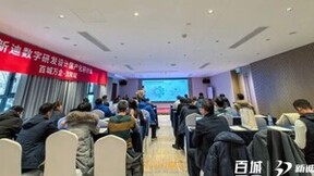新迪数字研发设计国产化研讨会“百城万企”沈阳站圆满举行！