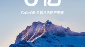 OPPO ColorOS全球月活用户突破6亿 深耕底层技术以体验为先