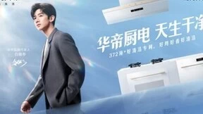 保持定力，以韧谋远！华帝三季报增速持续领跑行业