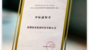 全球独角兽Aqara中标2023-2025年采筑智能家居联采