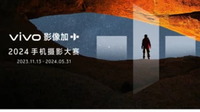 vivo再度携手蔡司，正式启动2024 vivo影像加手机摄影大赛