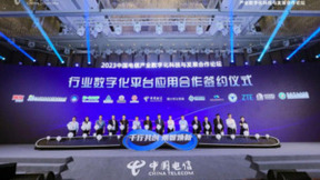 科技引领新发展 数实融合谱新篇：中国电信产业数字化科技与发展合作论坛成功举办