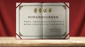 软通动力应用现代化平台工程产品及服务解决方案荣获“2023年应用现代化典型案例”称号
