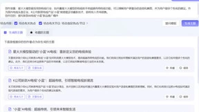 星火内容运营大师：企业内容运营的智能助手