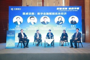 华夏银行“协同合作伙伴共同构建产业数字生态圈”研讨会成功举办