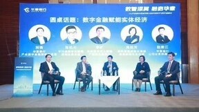 华夏银行“协同合作伙伴共同构建产业数字生态圈”研讨会成功举办