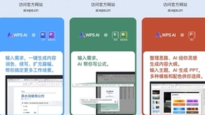 WPS AI开启公测 面向全体用户陆续开放体验