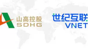 世纪互联宣布获得山高控股集团有限公司2.99亿美元战略投资