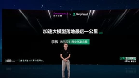 青云 QingCloud合作伙伴无问芯穹分享：加速大模型落地的最后一公里
