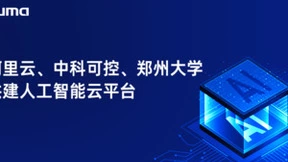 校企合作新典范 人工智能云平台助力AI发展